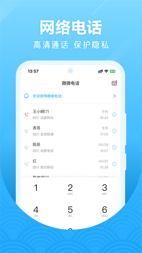 微微电话app