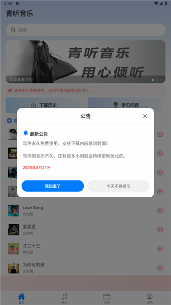 青听音乐官方最新版宣传图