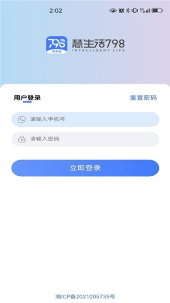 慧生活798商家版最新版本