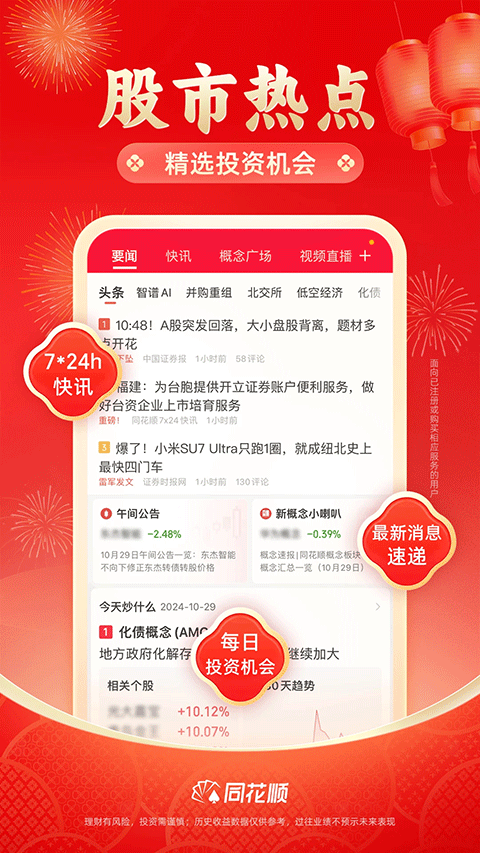 同花顺手机炒股软件
