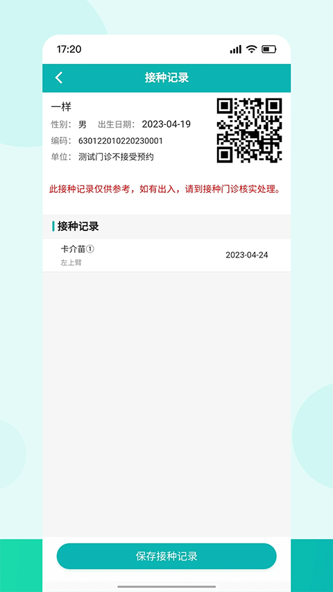 青苗宝App