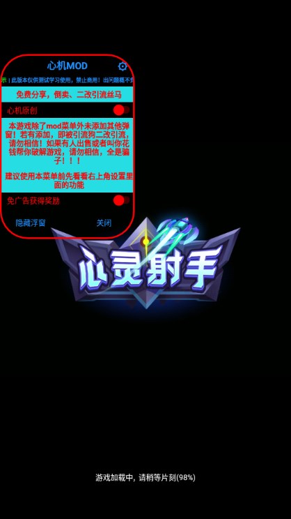 心灵射手免广告获取奖励