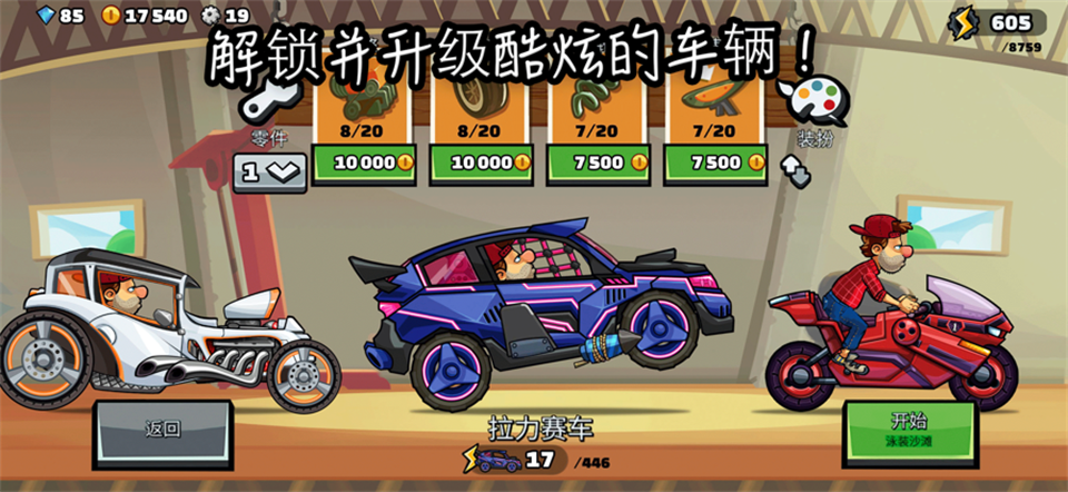 登山赛车2国服