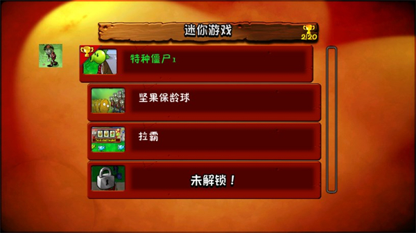 植物大战僵尸e版支线（不用键盘版）