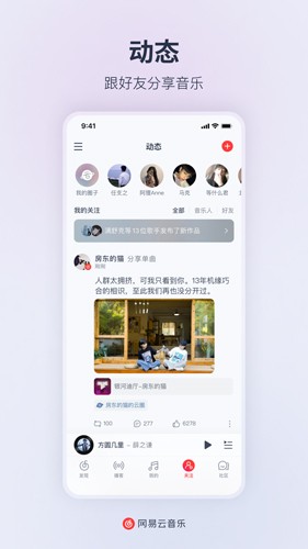 网易云音乐2026年版本