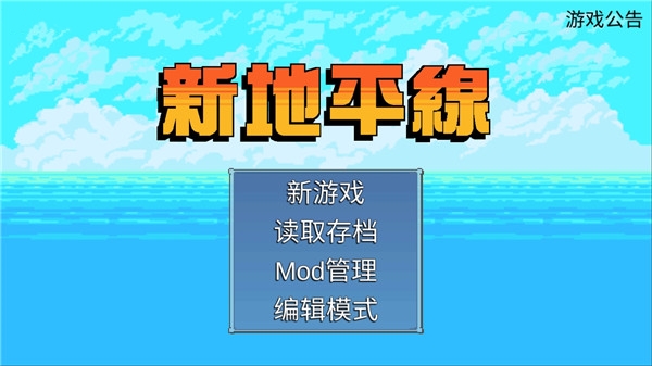 新地平线手游