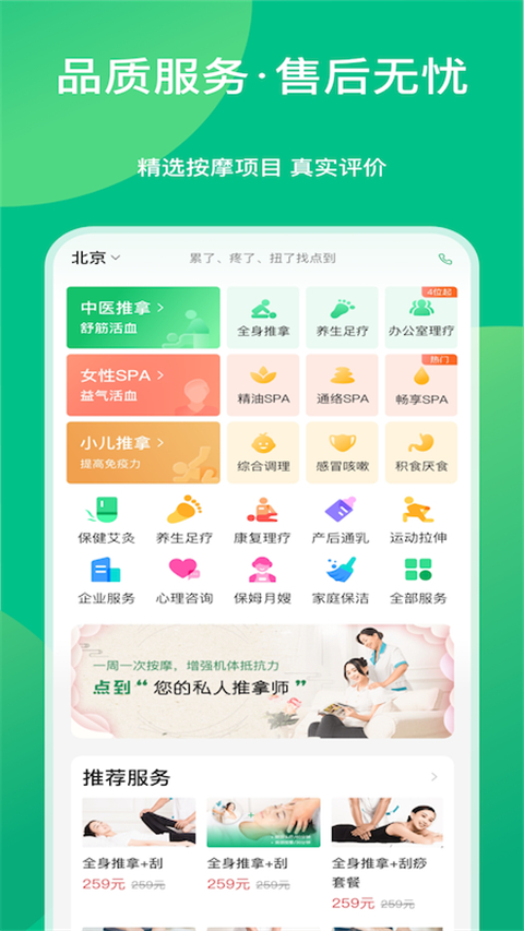 点到按摩app