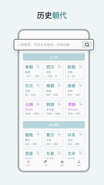 历史年轮免费版