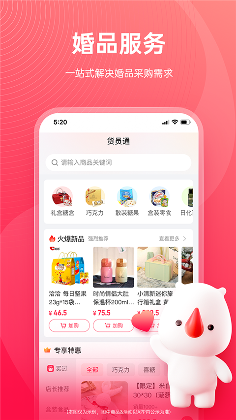 货员通