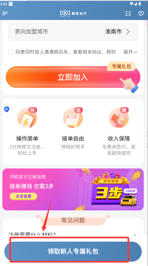 使用教程配图3