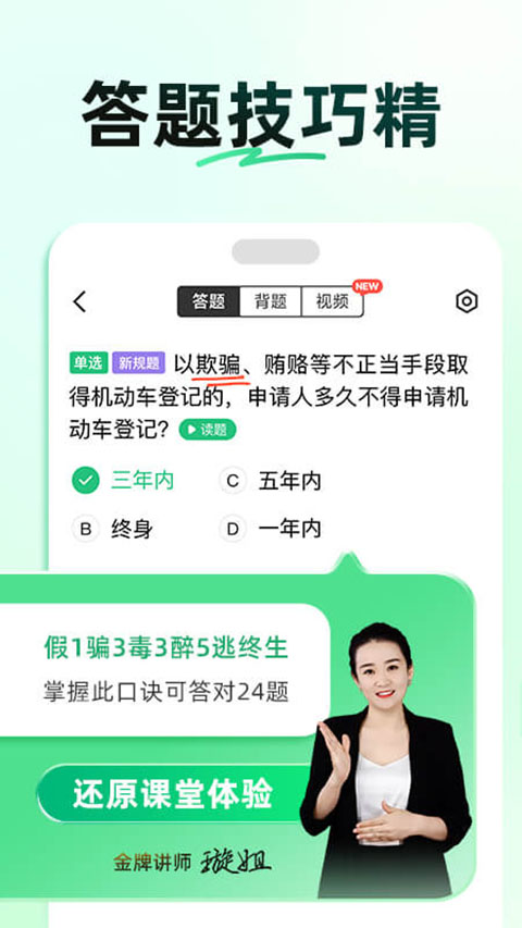 驾校一点通科目一考试题库