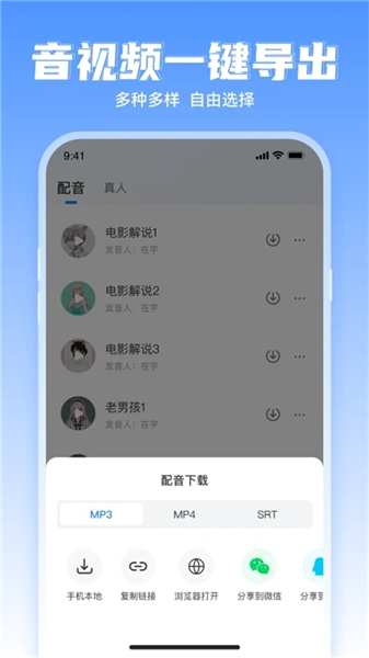 文字转语音工具软件