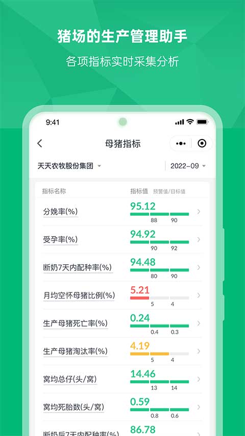 未来猪场pro