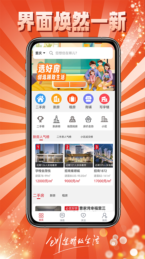 到家了购房宝