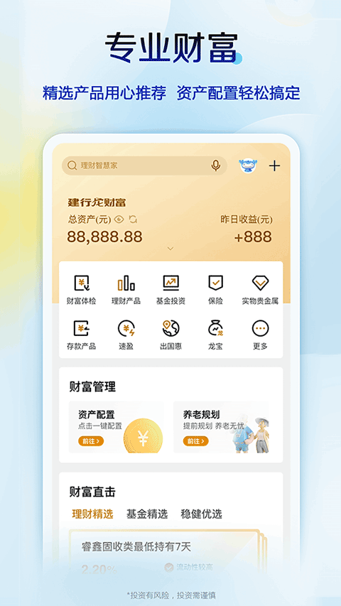 建设银行