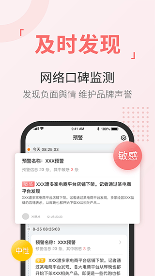 舆情通app