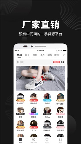 货源之家app