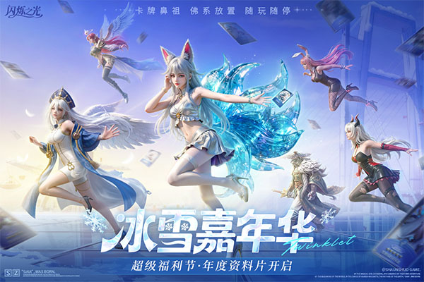 闪烁之光单机版