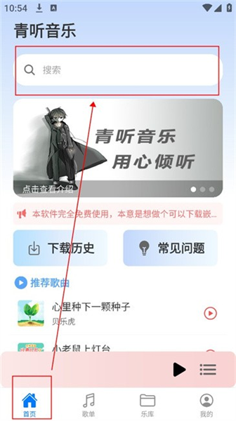 怎么下载歌曲配图1