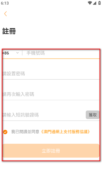 怎么注册账号配图4