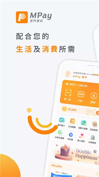 MPay澳门钱包app官方版宣传图