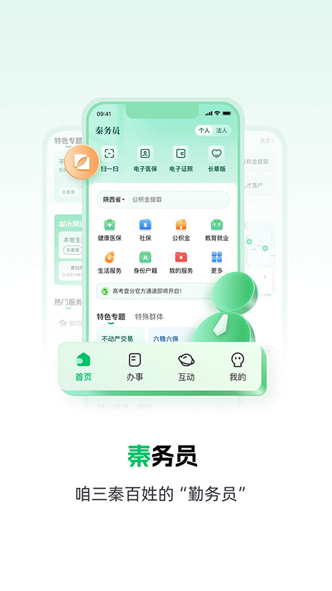 秦务员App
