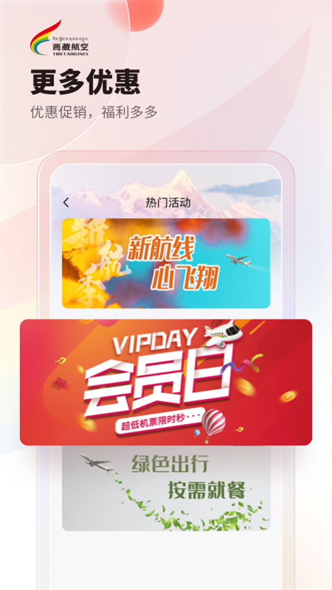 西藏航空App