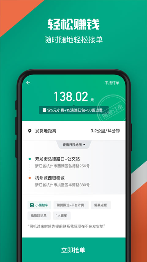 滴滴送货司机版app