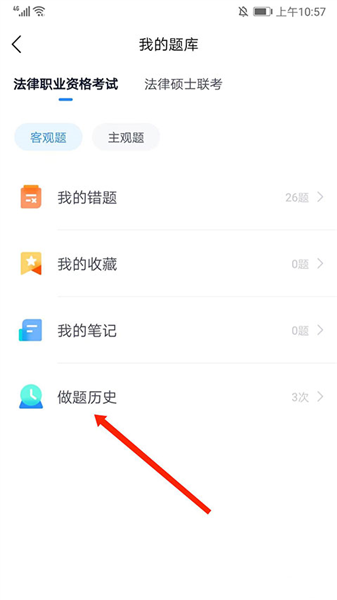 怎么看做过的题配图3