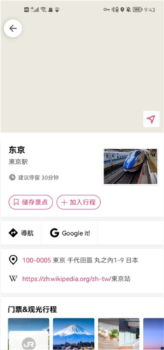 Funliday app怎么做旅行规划 2