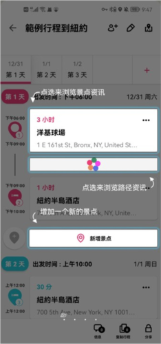 Funliday app怎么做旅行规划 3