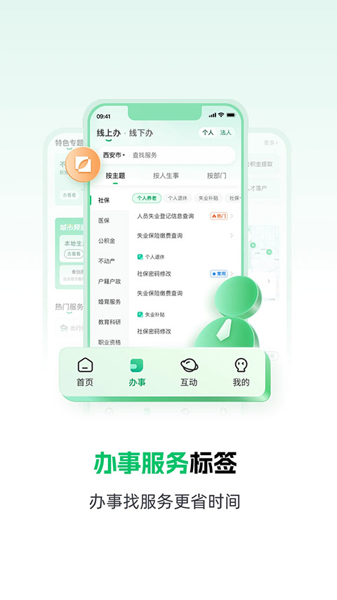 秦务员App