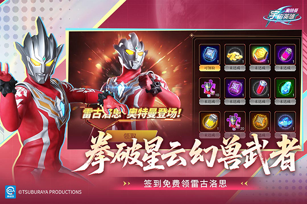奥特曼宇宙英雄测试版
