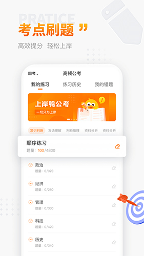 上岸鸭公考app