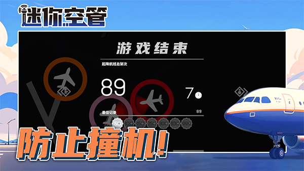 迷你空管手机版