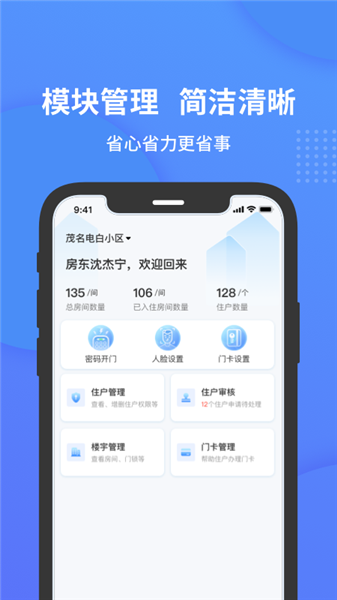 小石管家app最新版本