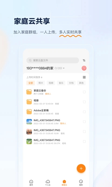 沃家云盘App最新版