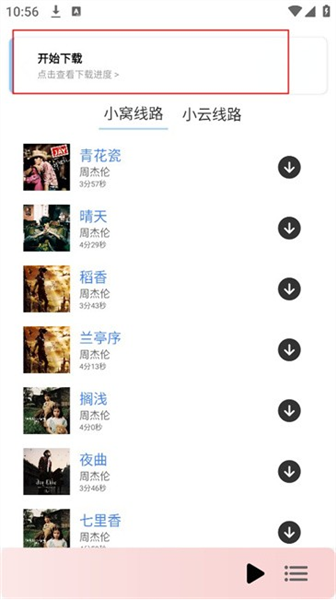 怎么下载歌曲配图5