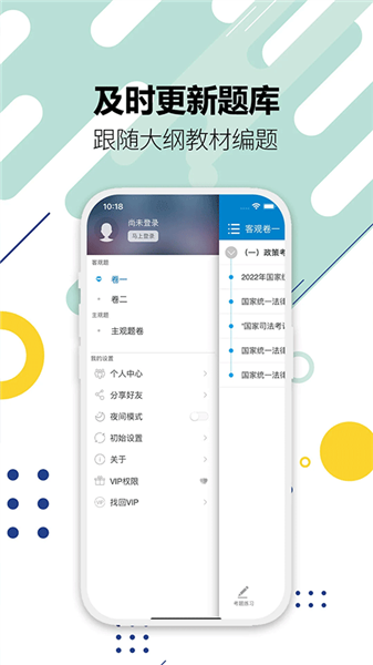 司法考试宝典手机版