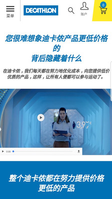 迪卡侬app