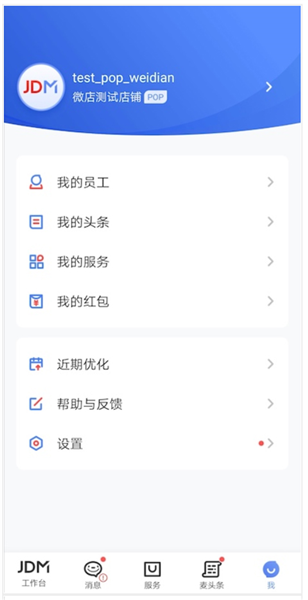 工作台设置和消费管理简介配图1