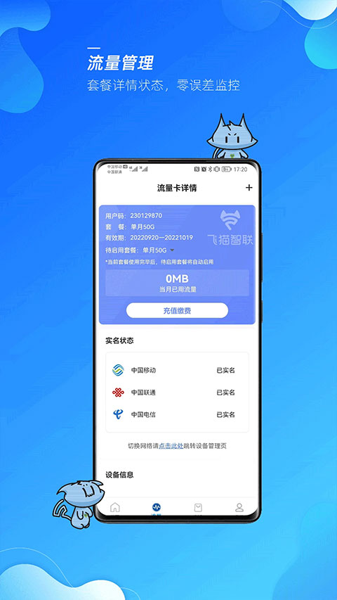 飞猫管家app最新版