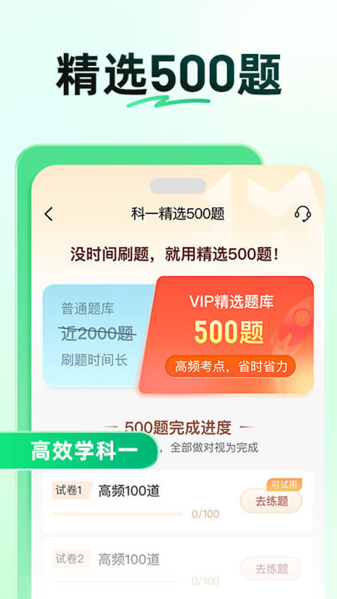 驾校一点通科目一考试题库