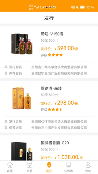 贵州白酒交易所