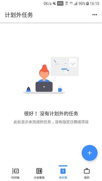 提醒事项官方版