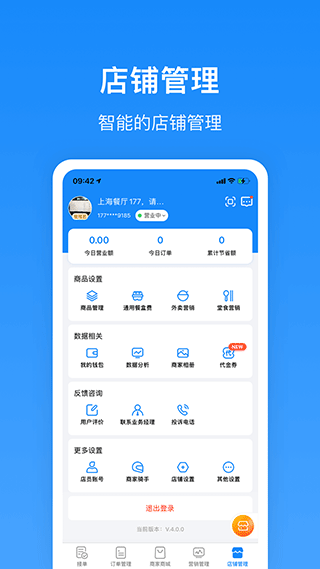 生活Plus商家版