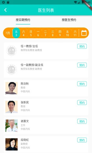 上海挂号预约