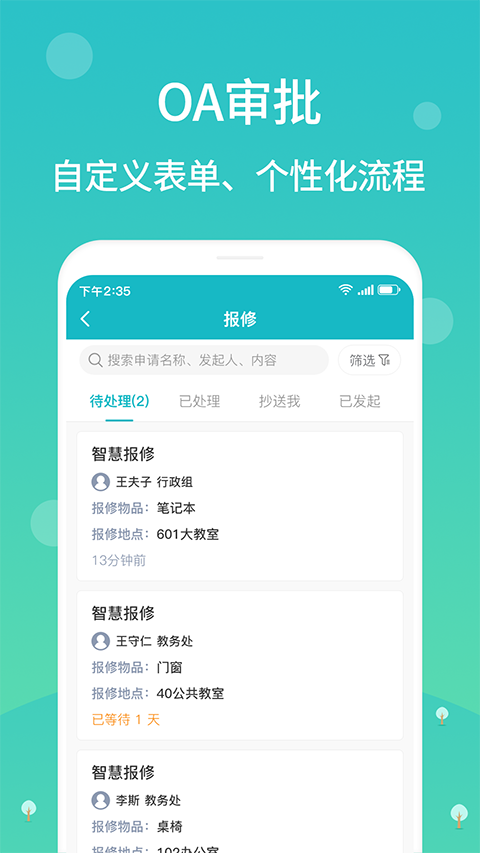 江阴智慧云校app