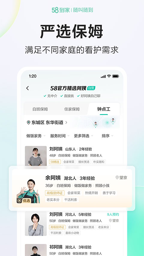 58到家APP