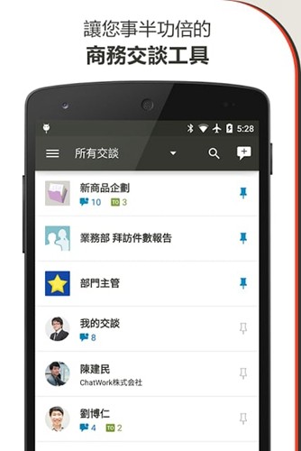 chatwork安卓手机版
